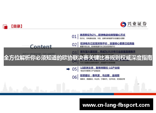 全方位解析你必须知道的欧协联决赛关键比赛规则权威深度指南 全方位解析你必须知道的欧协联决赛关键比赛规则权威深度指南