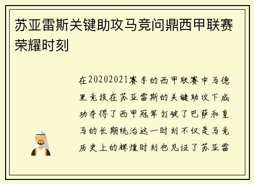 苏亚雷斯关键助攻马竞问鼎西甲联赛荣耀时刻 苏亚雷斯关键助攻马竞问鼎西甲联赛荣耀时刻