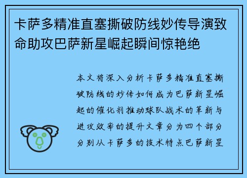 卡萨多精准直塞撕破防线妙传导演致命助攻巴萨新星崛起瞬间惊艳绝 卡萨多精准直塞撕破防线妙传导演致命助攻巴萨新星崛起瞬间惊艳绝