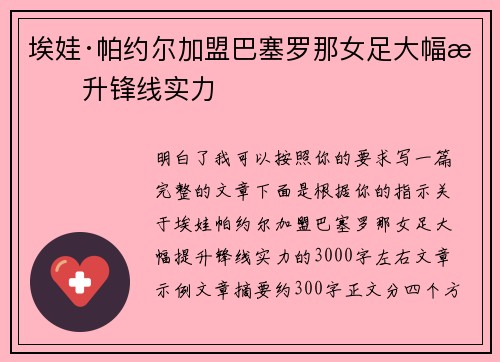 埃娃·帕约尔加盟巴塞罗那女足大幅提升锋线实力 埃娃·帕约尔加盟巴塞罗那女足大幅提升锋线实力