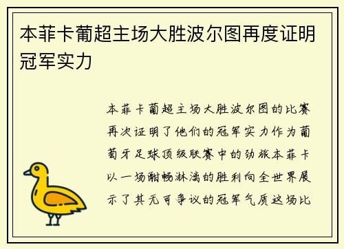 本菲卡葡超主场大胜波尔图再度证明冠军实力 本菲卡葡超主场大胜波尔图再度证明冠军实力