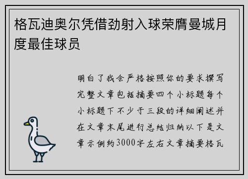 格瓦迪奥尔凭借劲射入球荣膺曼城月度最佳球员 格瓦迪奥尔凭借劲射入球荣膺曼城月度最佳球员