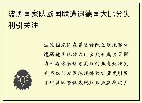 波黑国家队欧国联遭遇德国大比分失利引关注 波黑国家队欧国联遭遇德国大比分失利引关注
