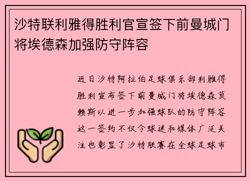 沙特联利雅得胜利官宣签下前曼城门将埃德森加强防守阵容 沙特联利雅得胜利官宣签下前曼城门将埃德森加强防守阵容
